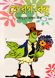 Morog Bondhu image