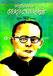 Sonskriti-Sadhok Motaher Hossain Chowdhury image