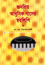 Jonipreyo Adhunik Ganer Sorolipi image