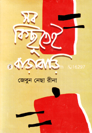 Sob Kishutei Barabari image