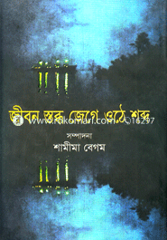 Jibon Stobdo Jege Uthe Shobdo image