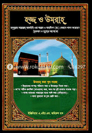 HAJJ O UMRAH image