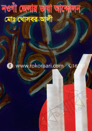 Naogaon Zillay Vasa Anodolon image