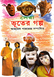 Shera Bhutar Golpo image