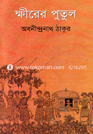 Kherer Putul image