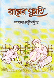 Ramer Sumoti image