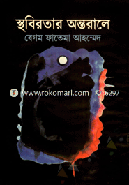Sthoberotar Antorale image