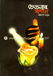 Chetonar Moshal image