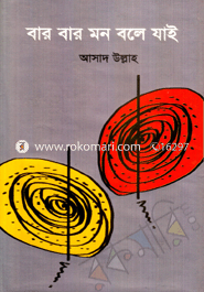 Bar Bar Mon Bole Jai image
