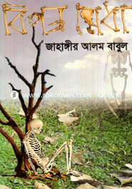 বিপন্ন মেধা