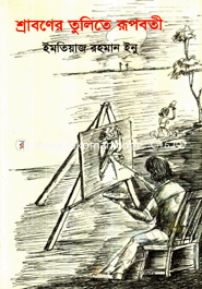 Sharoboner Tulita Rupboti image