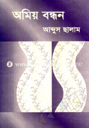 Omio Bondhon image