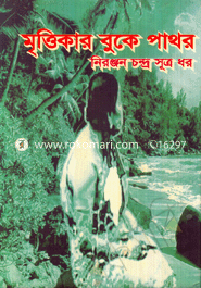 Mirtikar Boke Pathor image