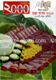সাপ্তাহিক ২০০০ : ঈদুল আজহা রান্না সংখ্যা