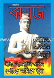 সাপ্তাহিক কাগজ - অক্টোবর ‘ ১২