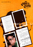 Kali o Kalam - Kartik 1419 image