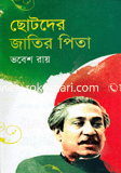 Chotoder Jatir Pita image