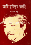 Ami Mujibur Bolchi image