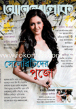 Anandalok - October ' 12 image