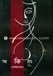 Sakina image