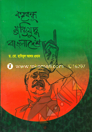Bangobondhu Muktijuddha Bangladesh image