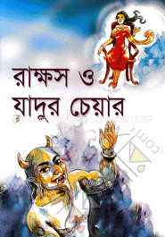 Rakkhos O Jadur Chair image