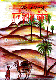Chatoder Sonali Juger Sotto Ghatonaboli image