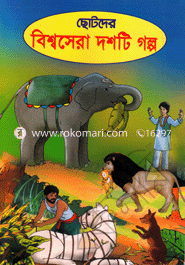 Chotoder Biswsera Dosti Golpo image