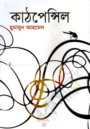 কাঠপেন্সিল image