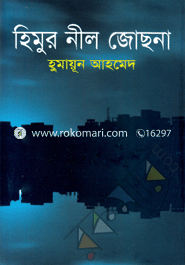 Himur Nil Jochna image