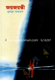 Joyjoyonti image
