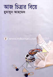 Aj Chitrar Biye image