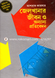 Jelkhanar Jibon O Onanya Protibedon image