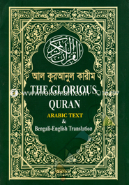 The Glorious Quran (Arabic, Bangla and English) image