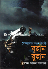 বৈজ্ঞানিক কল্পকাহিনী রুহান রুহান image