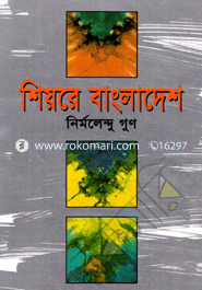 Sheora Bangladesh image