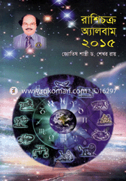 Rashichakra Albam-2015 image