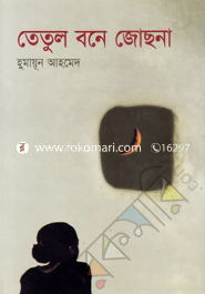 Tetul Bone Jochna image