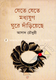 Jete Jete Madhyojug Ghure Danriyeche image