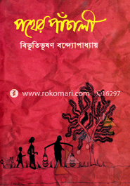 Pother Pachali image