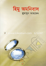Himu Amonibas image