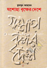 Joshoha Brikkher Deshe image