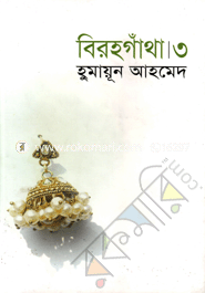 Birohogatha 3 image