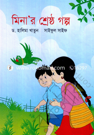 Minar Shersto Golpo image