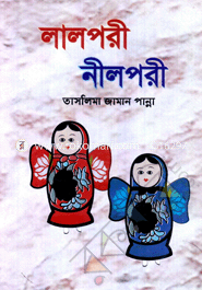 Lalpori Nilpori image