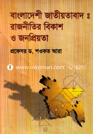Bangladeshi Jatiyotabad Rajnitir Bikash o Jonopriyota image