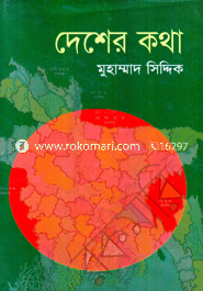 Desher Kotha image
