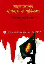 Bangladesher Muktijuddo o Sritikotha image