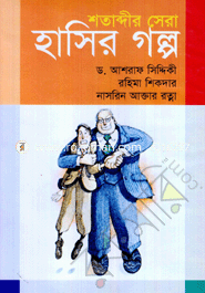 Shotabdhir Sera Hasir Golpo image