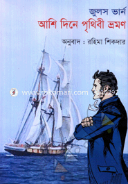 Ashi Dine Prithibi Vromon image